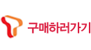 구매하러 가기