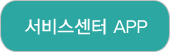 서비스센트 APP