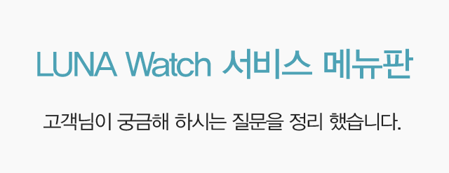 고객님이 궁금해 하시는 질문을 정리 했습니다.